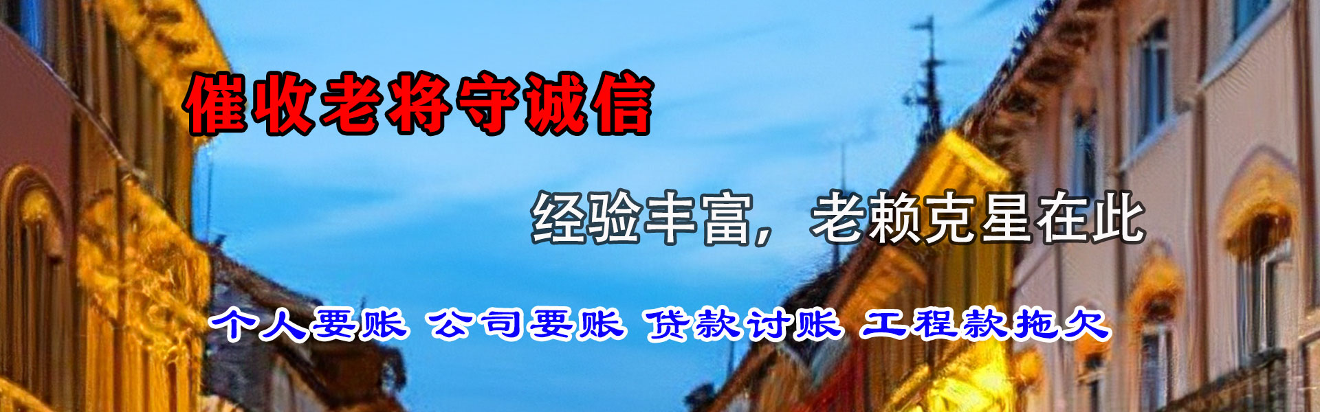 逊克要账公司