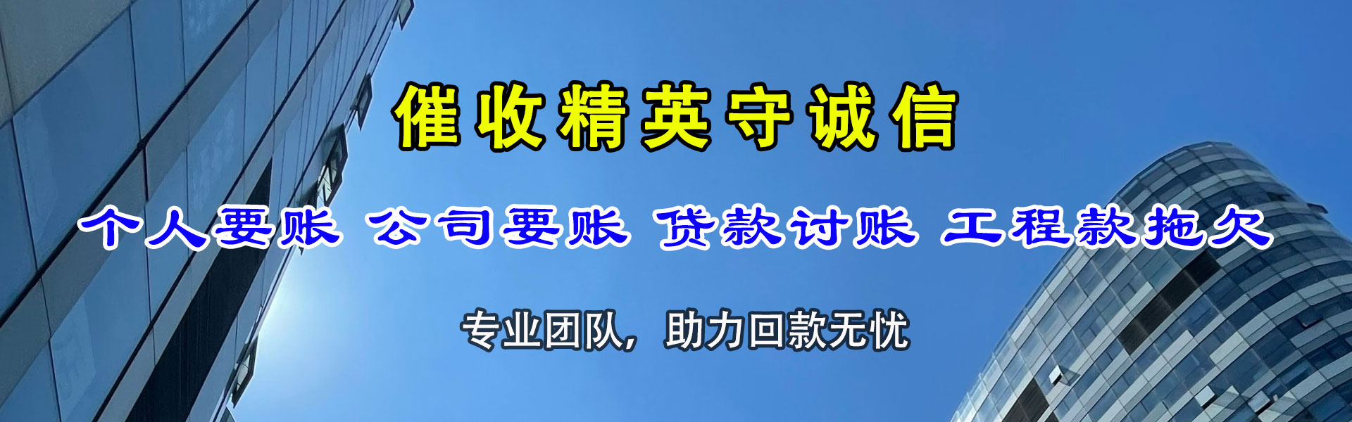 逊克要账公司